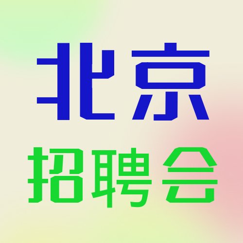 南京市玄武区北京东路63号人才大厦二楼